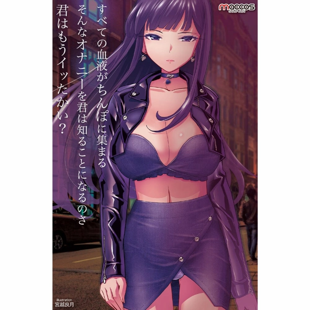 Maccos Japan - Bitter Sweet Chinpony Two Layer Onahoru Onahole (Beige)