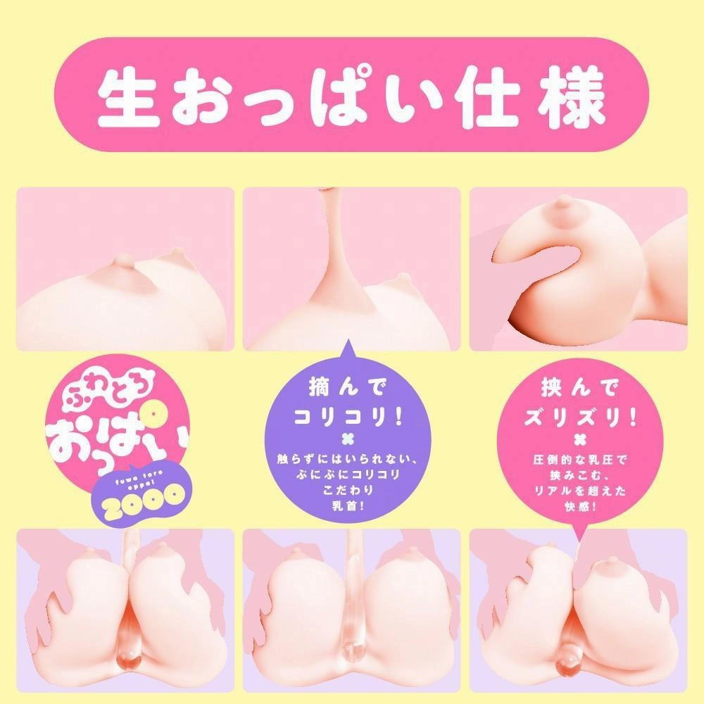 PPP - Fuwa Toro Oppai 2000 (Beige)